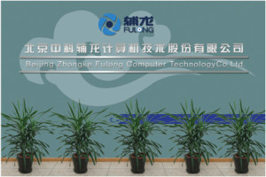 北京中科輔龍 深耕軟件研發(fā)，以創(chuàng)新技術驅(qū)動行業(yè)發(fā)展